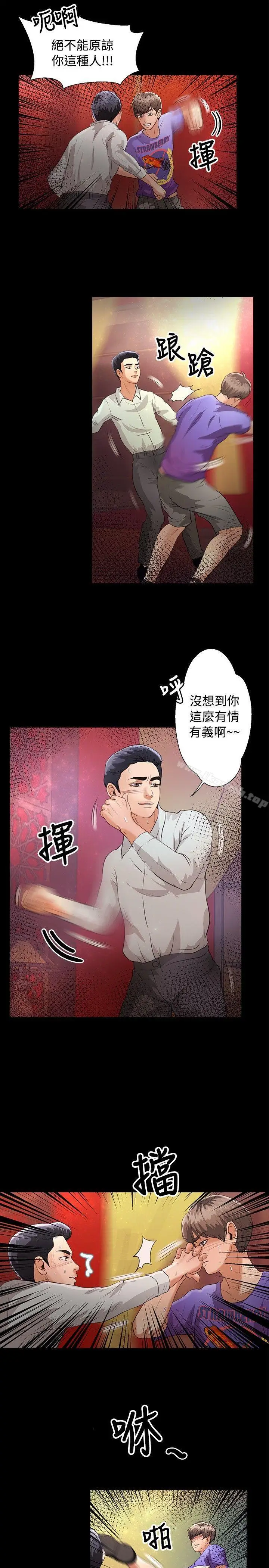 漫画《丛林爱爱法则》第44话第6张图