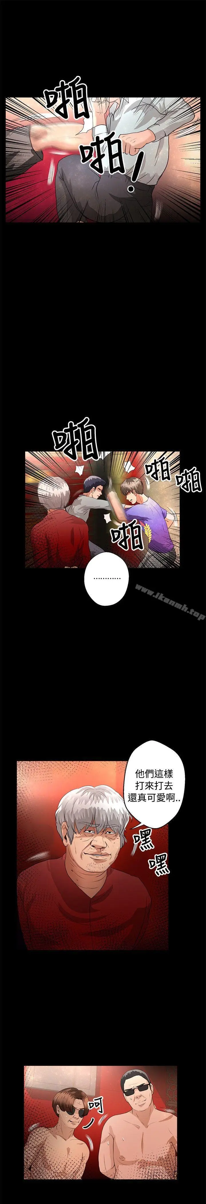 漫画《丛林爱爱法则》第44话第8张图