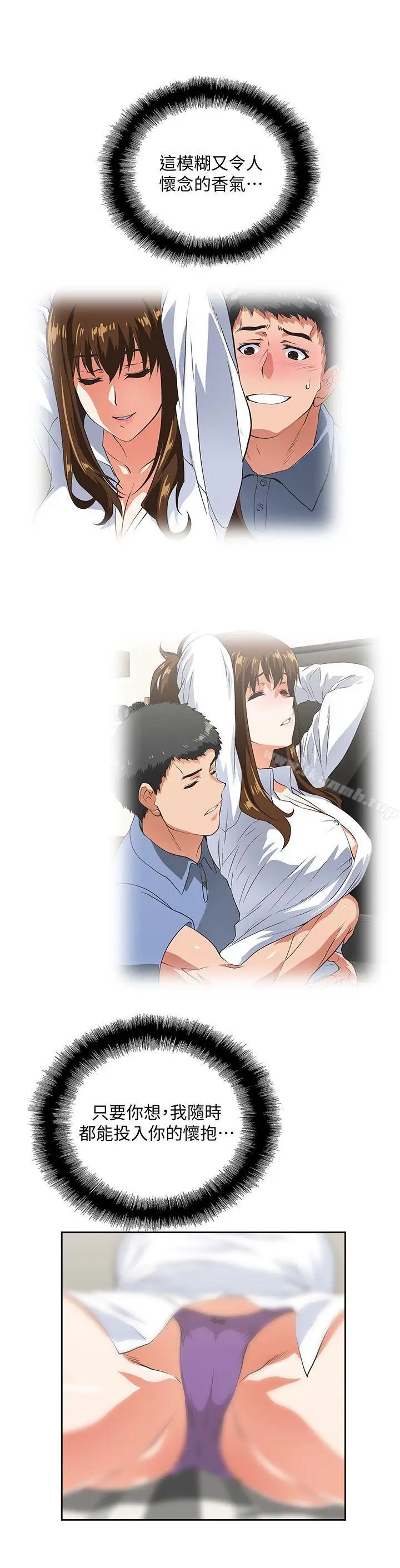 漫画《女上男下》第39话第11张图