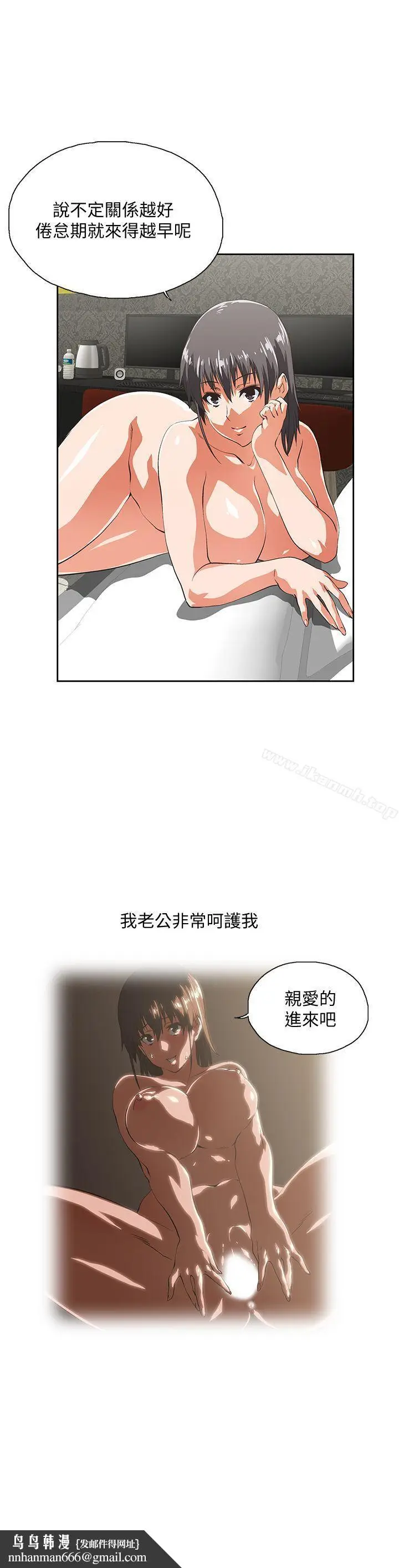 漫画《女上男下》第39话第17张图