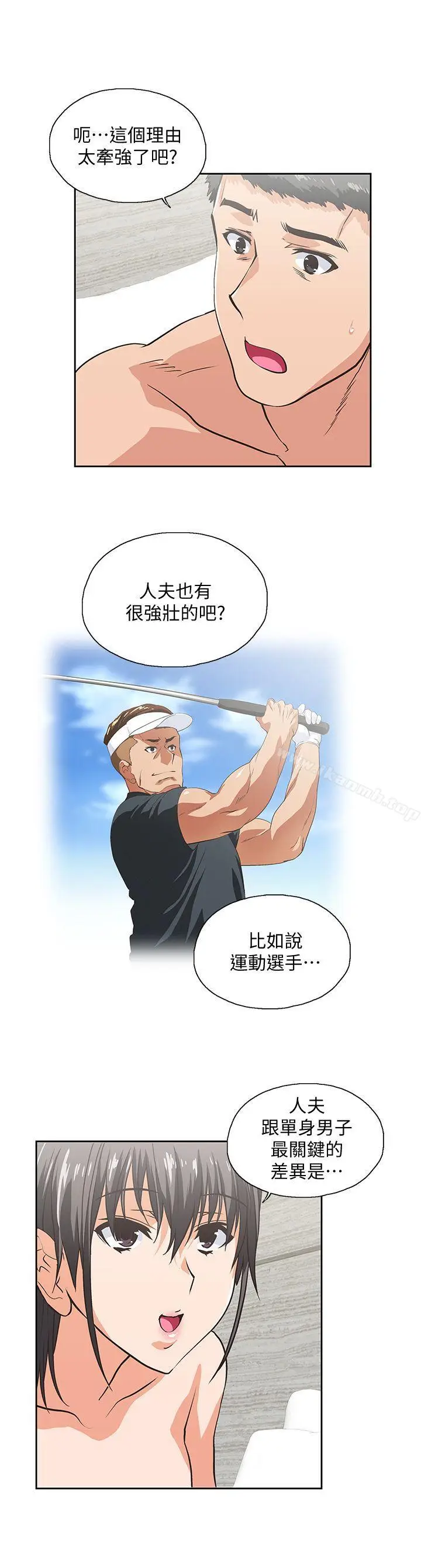 漫画《女上男下》第39话第21张图