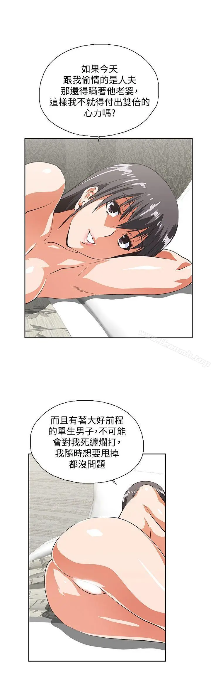 漫画《女上男下》第39话第23张图