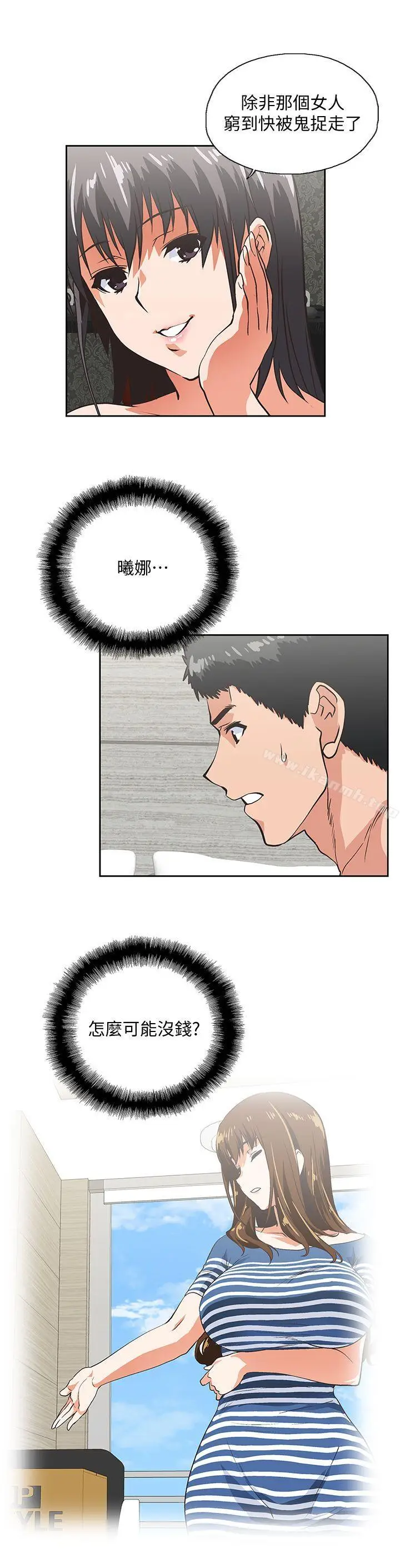 漫画《女上男下》第39话第26张图