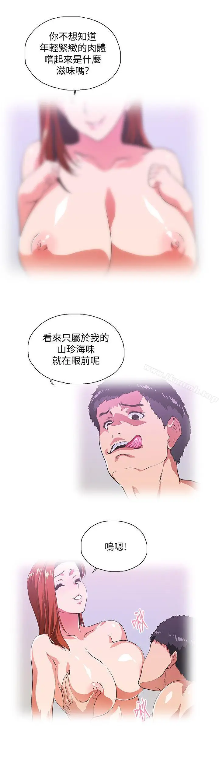 漫画《女上男下》第39话第7张图