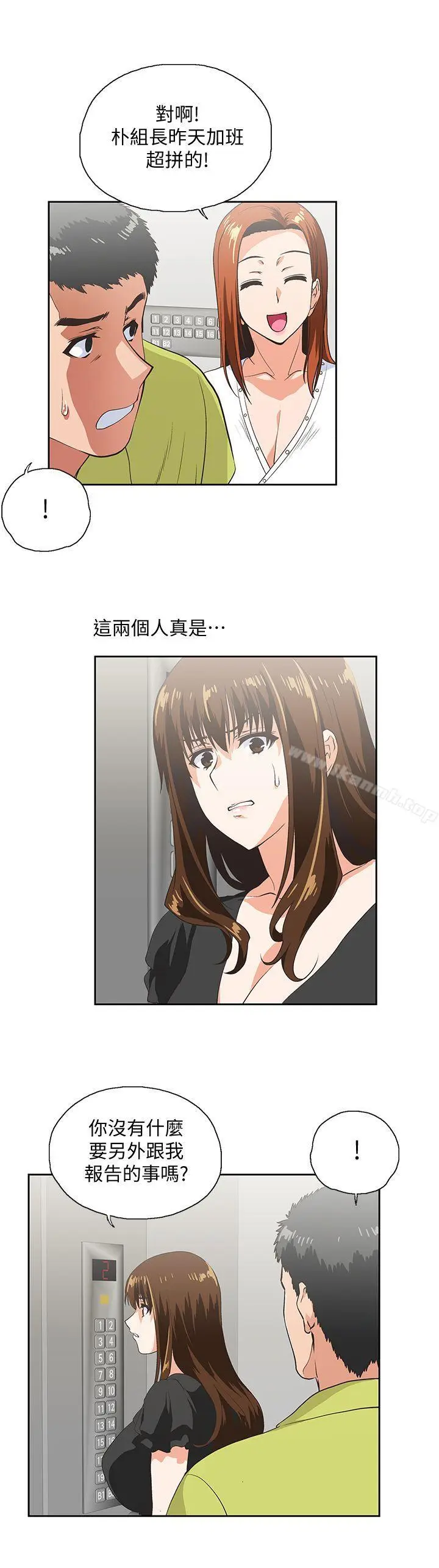 漫画《女上男下》第34话第15张图