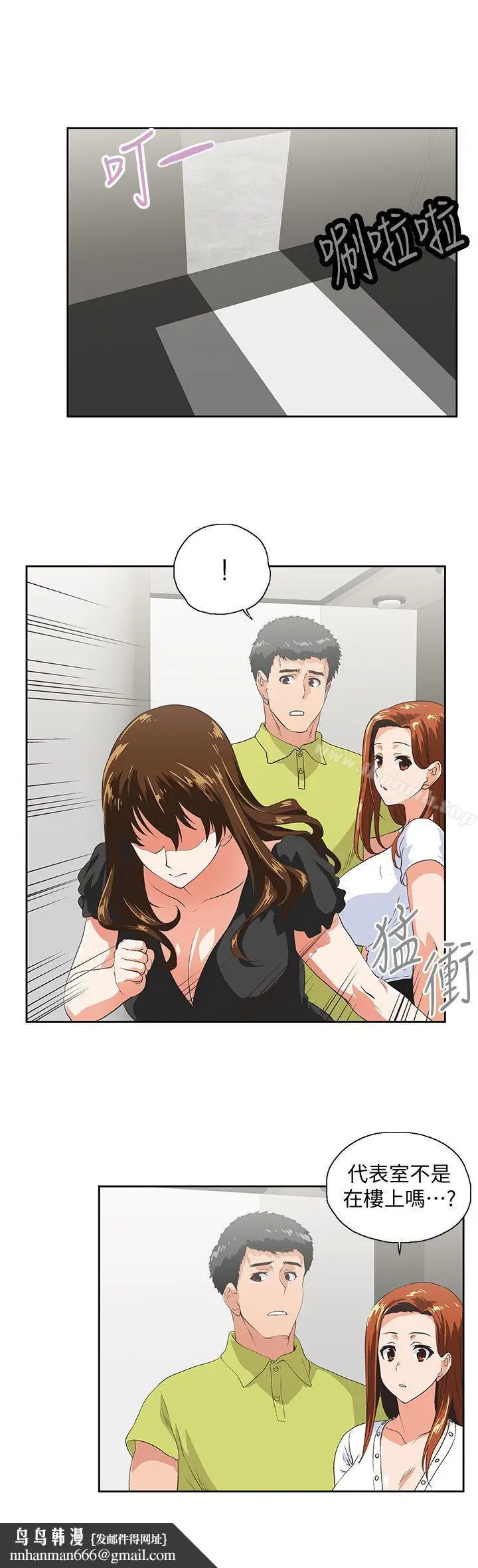 漫画《女上男下》第34话第18张图