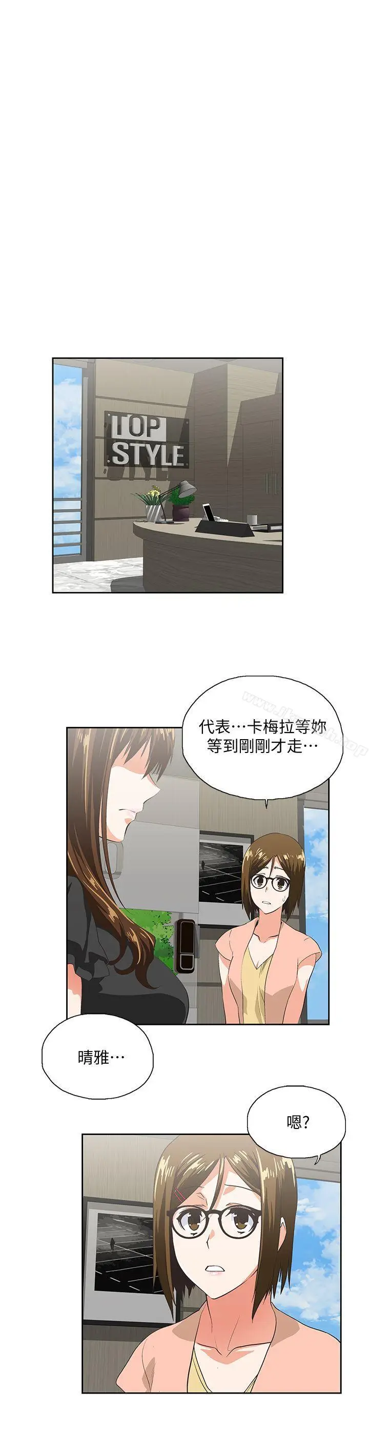 漫画《女上男下》第34话第20张图