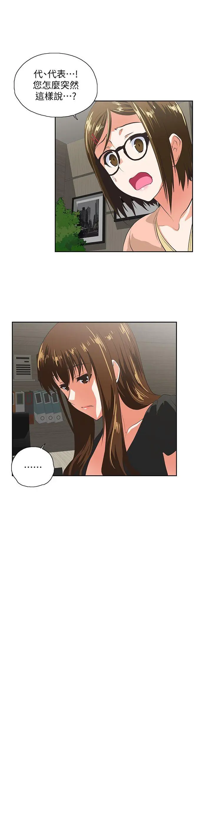 漫画《女上男下》第34话第22张图