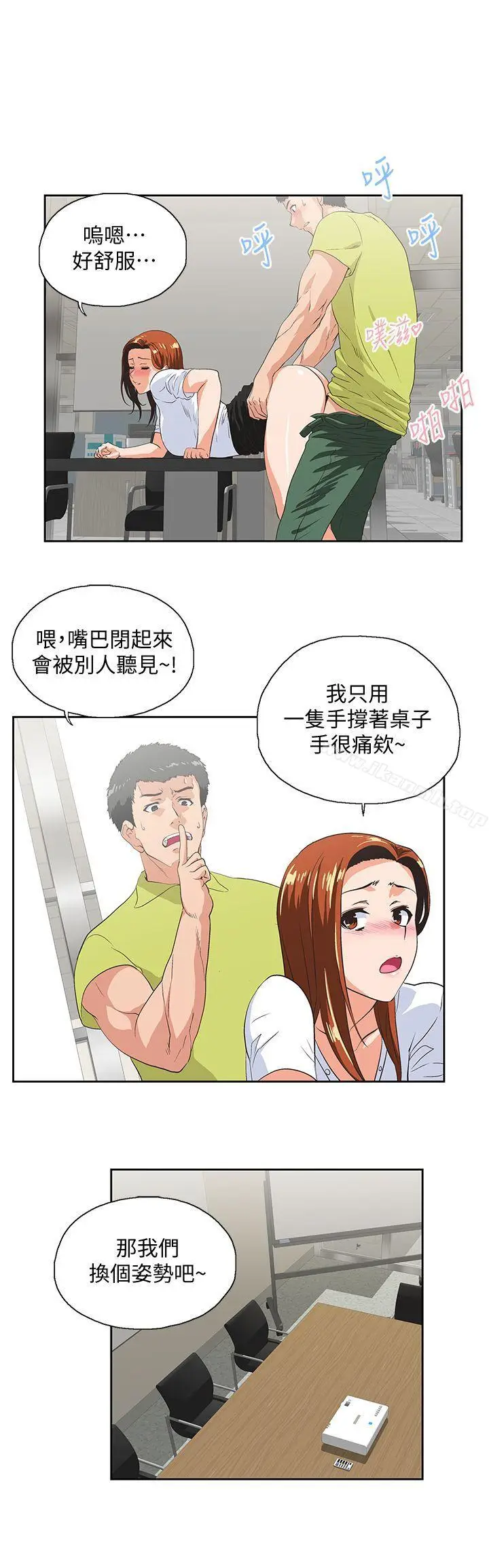 漫画《女上男下》第34话第28张图