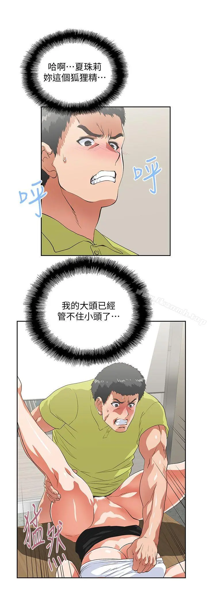 漫画《女上男下》第34话第30张图