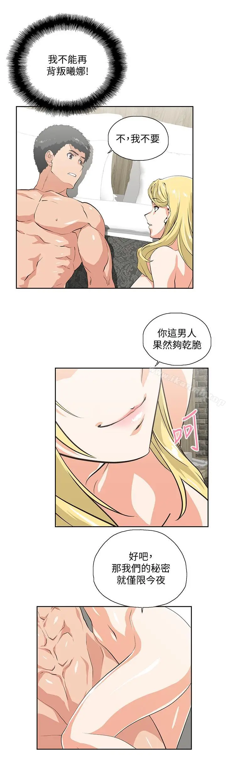 漫画《女上男下》第73话第25张图