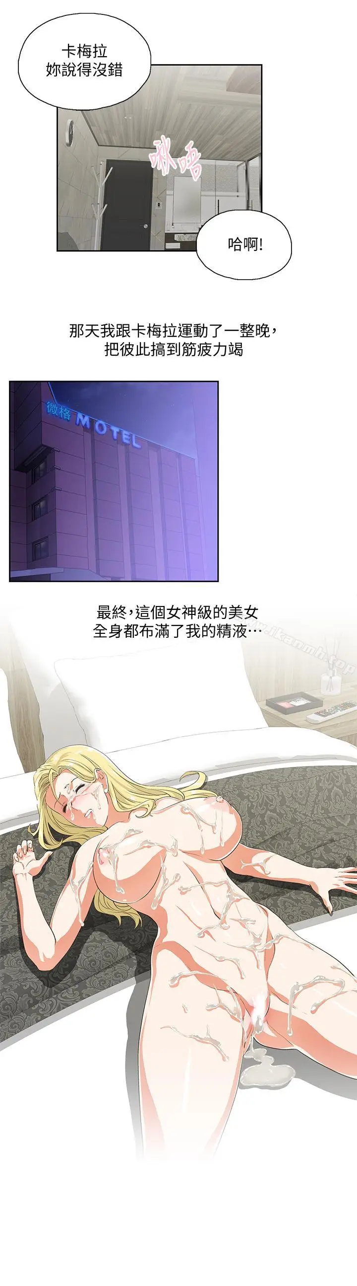 漫画《女上男下》第73话第28张图