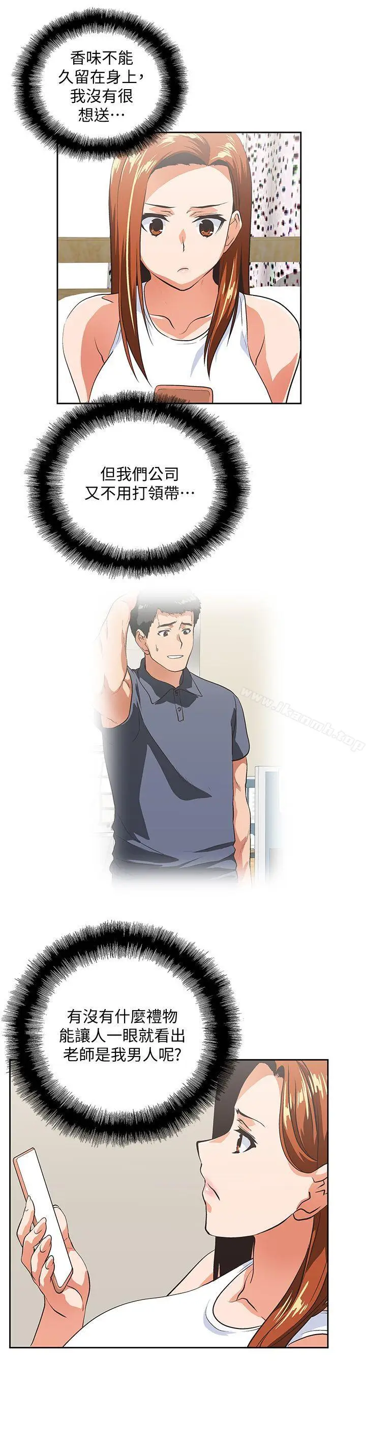 漫画《女上男下》第37话第11张图