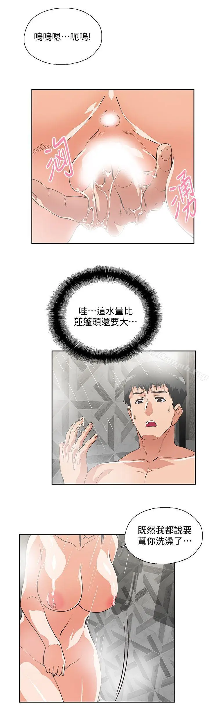 漫画《女上男下》第37话第17张图