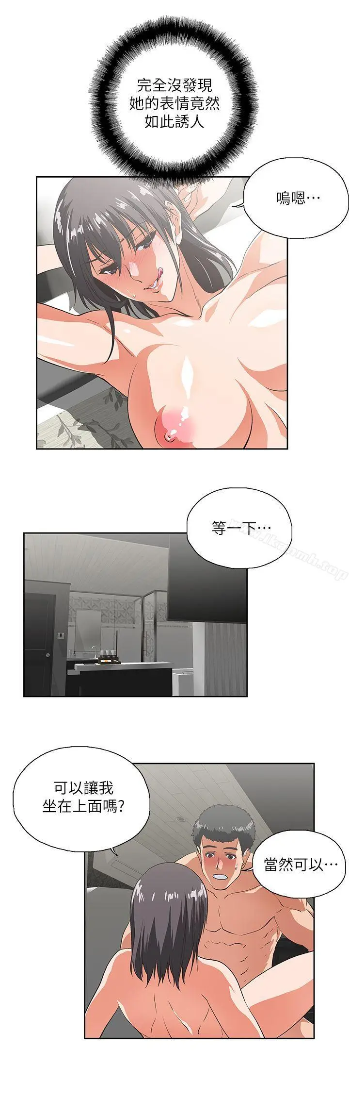 漫画《女上男下》第37话第24张图