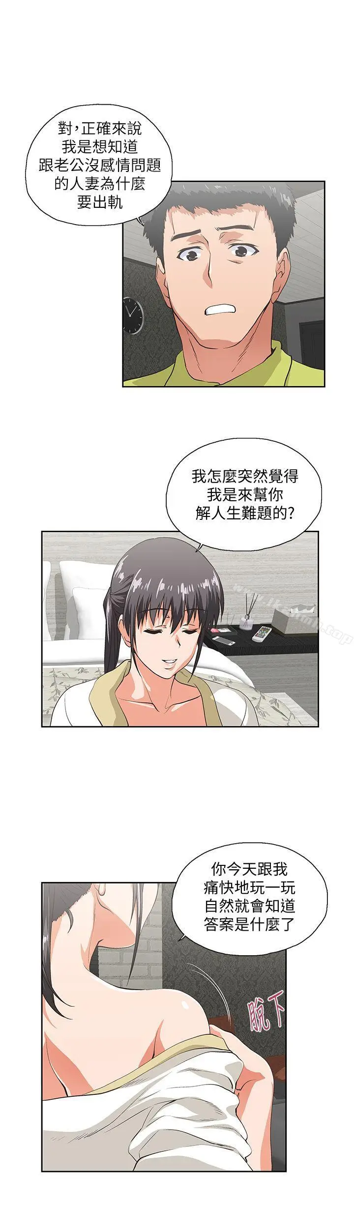 漫画《女上男下》第37话第5张图
