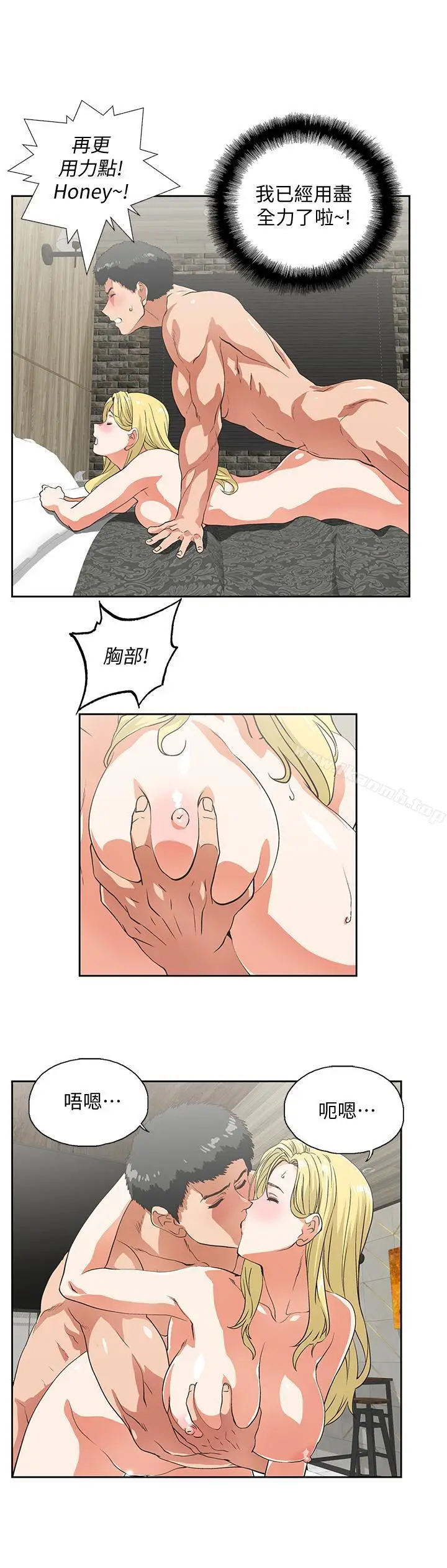 漫画《女上男下》第72话第11张图