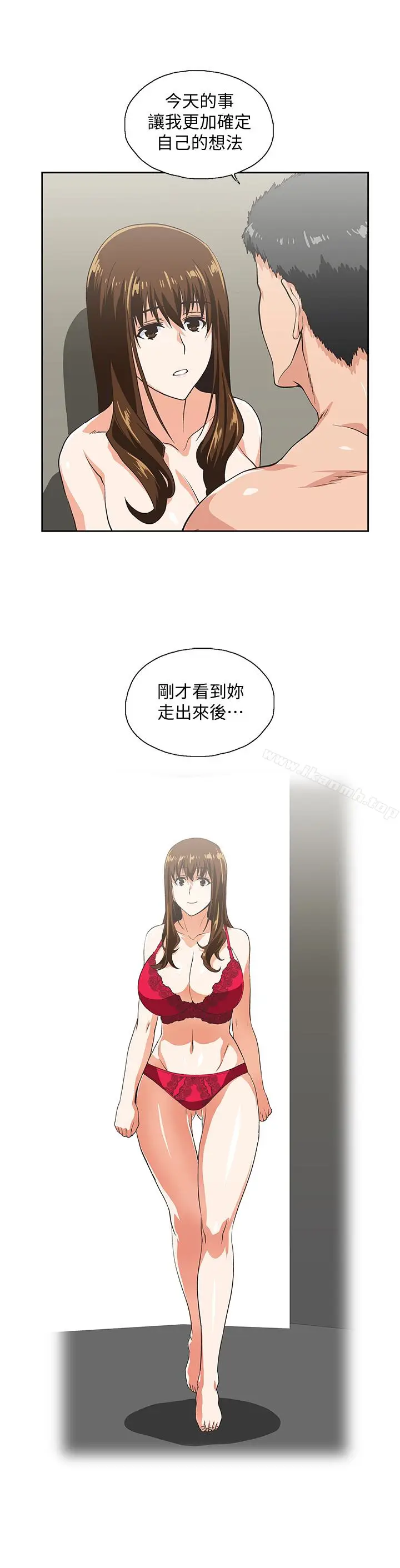 漫画《女上男下》第57话第13张图
