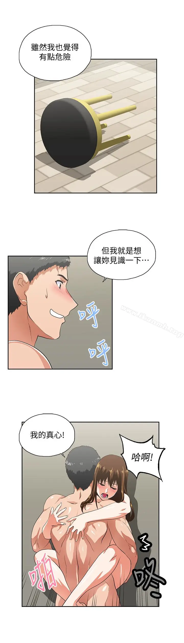 漫画《女上男下》第57话第28张图