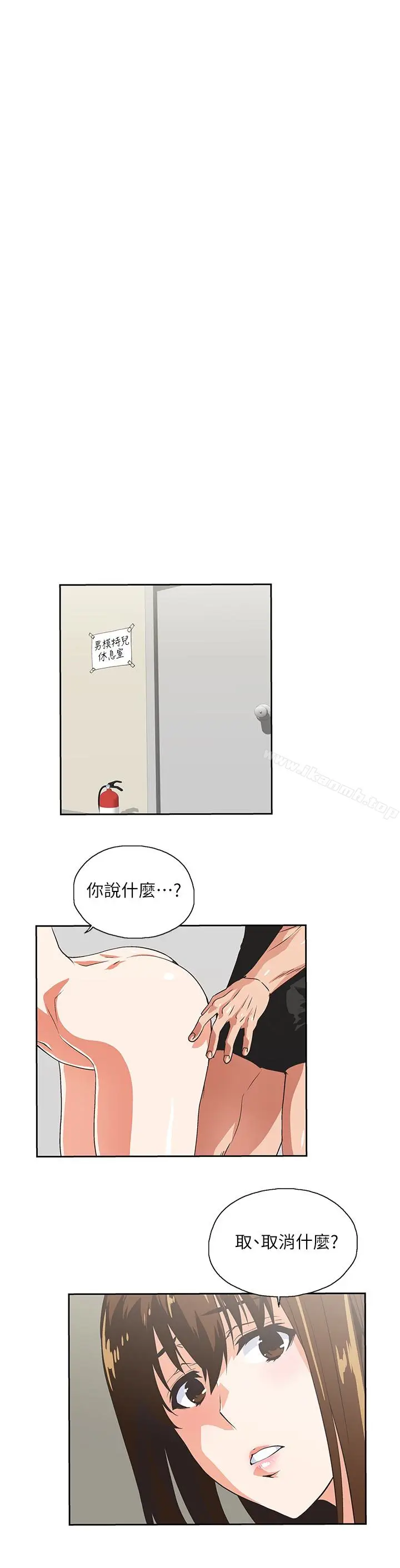 漫画《女上男下》第57话第6张图