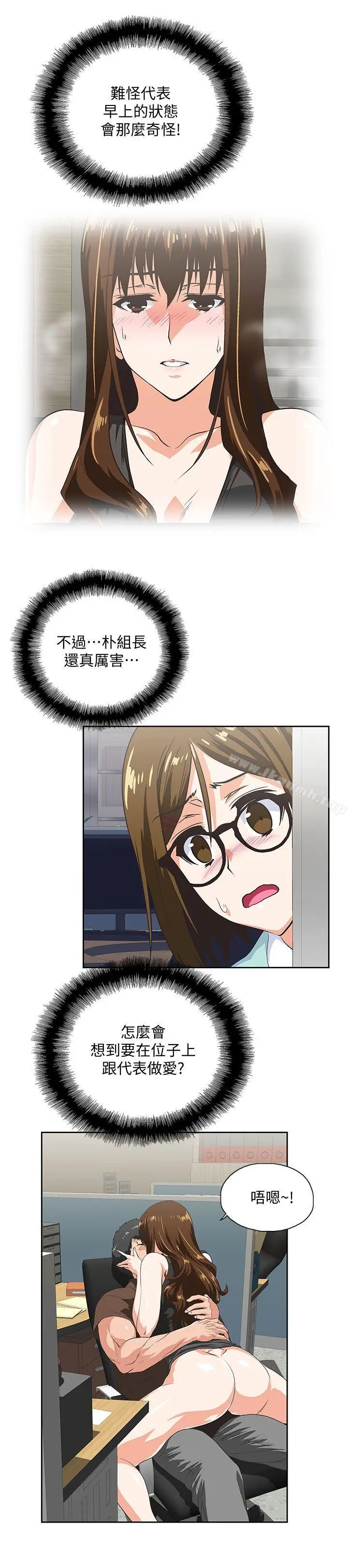 漫画《女上男下》第46话第10张图