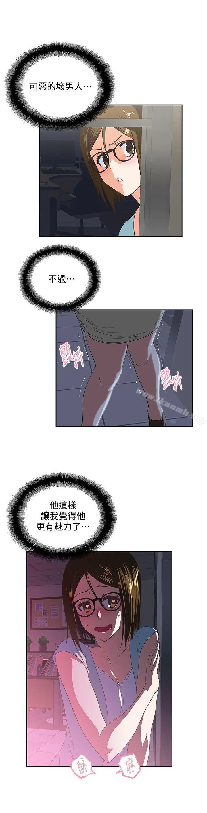 漫画《女上男下》第46话第12张图