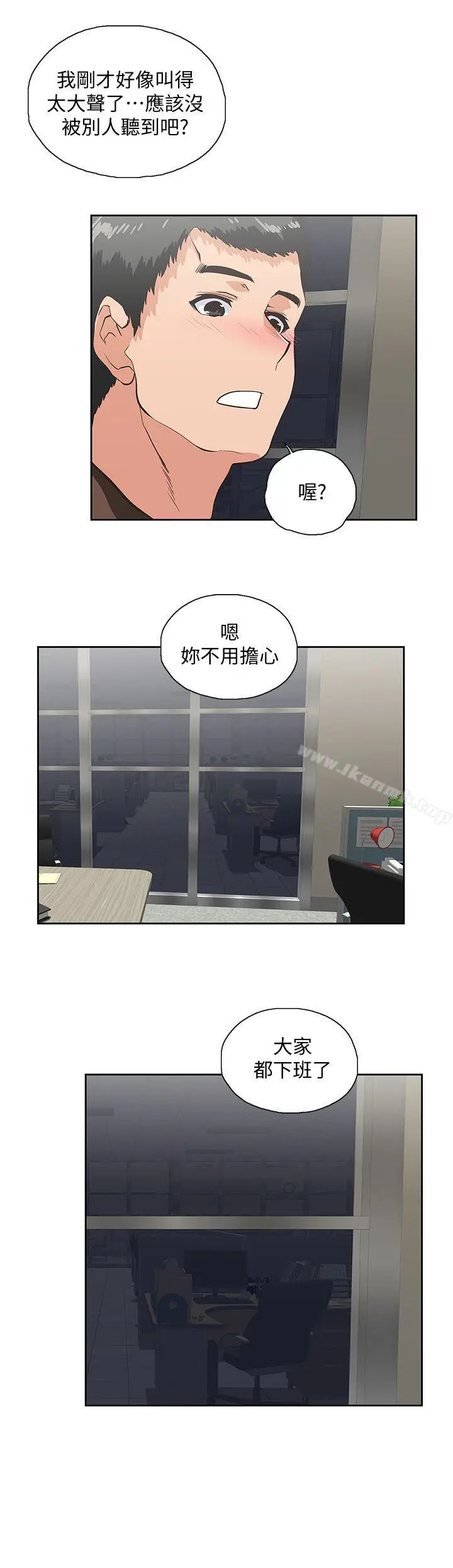 漫画《女上男下》第46话第22张图