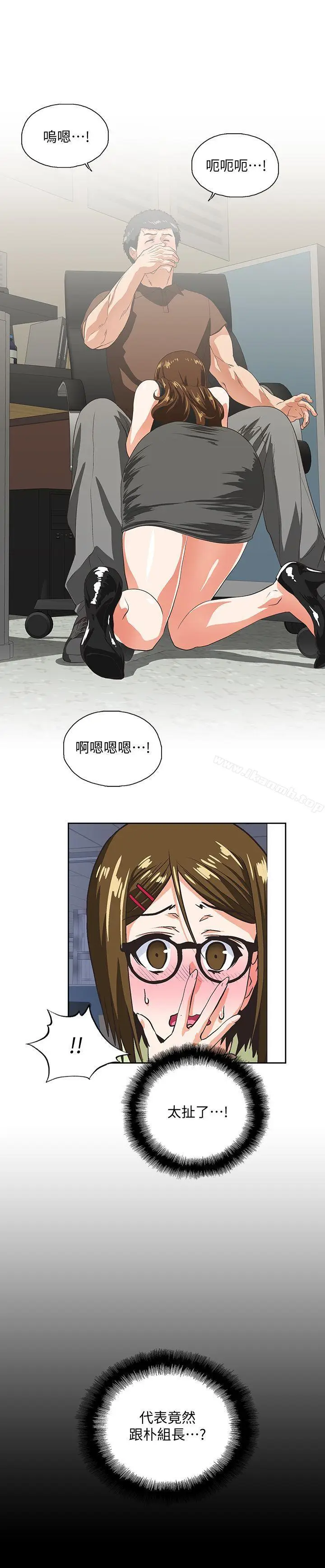 漫画《女上男下》第46话第3张图