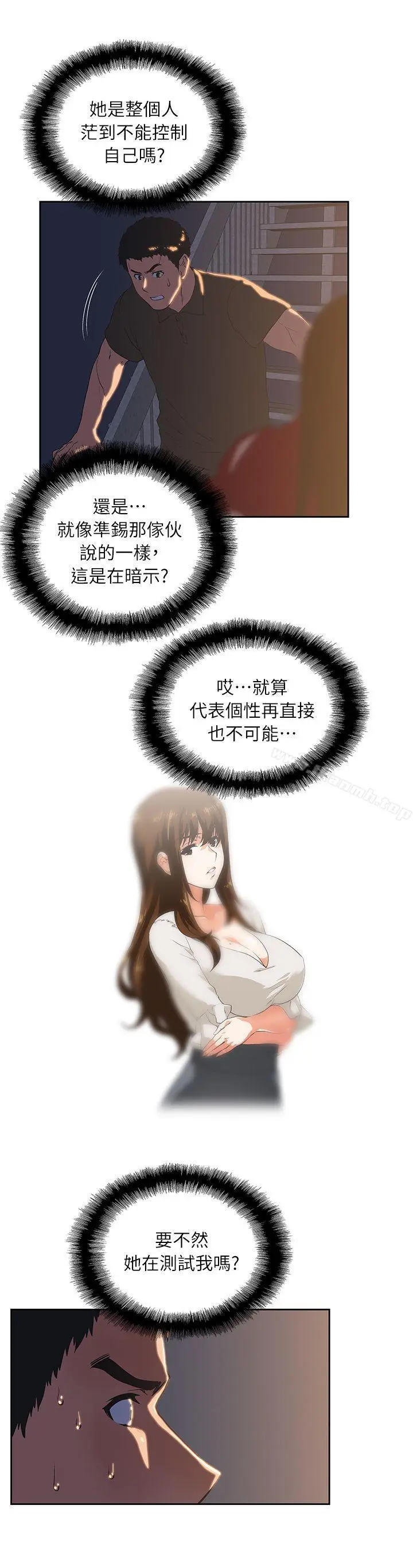 漫画《女上男下》第3话第12张图
