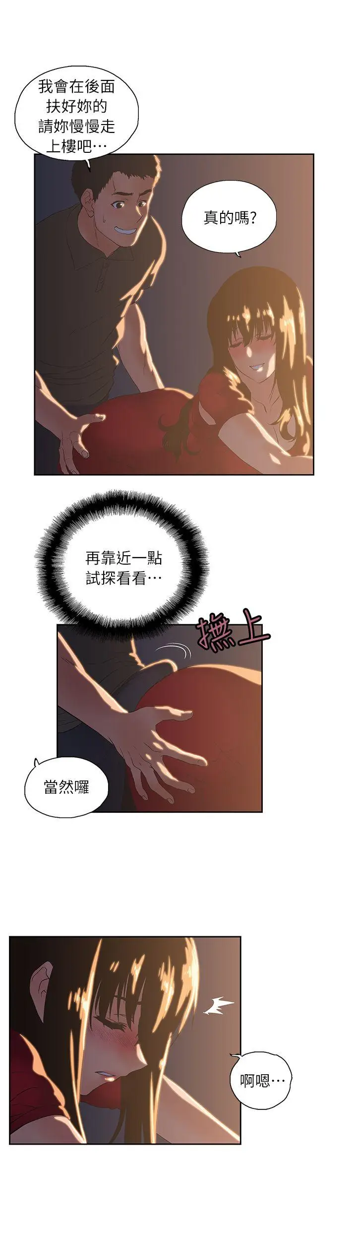 漫画《女上男下》第3话第14张图