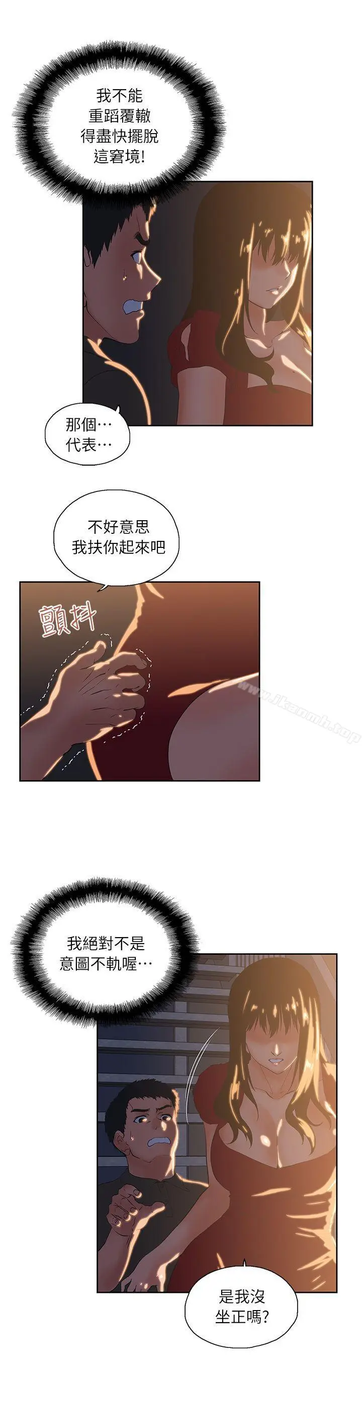 漫画《女上男下》第3话第2张图