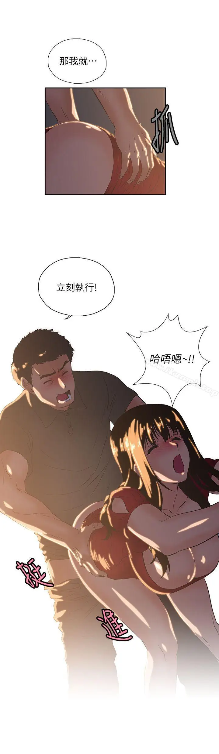 漫画《女上男下》第3话第23张图