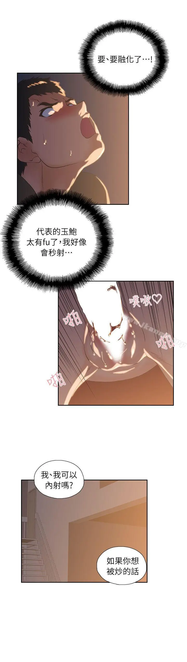 漫画《女上男下》第3话第24张图