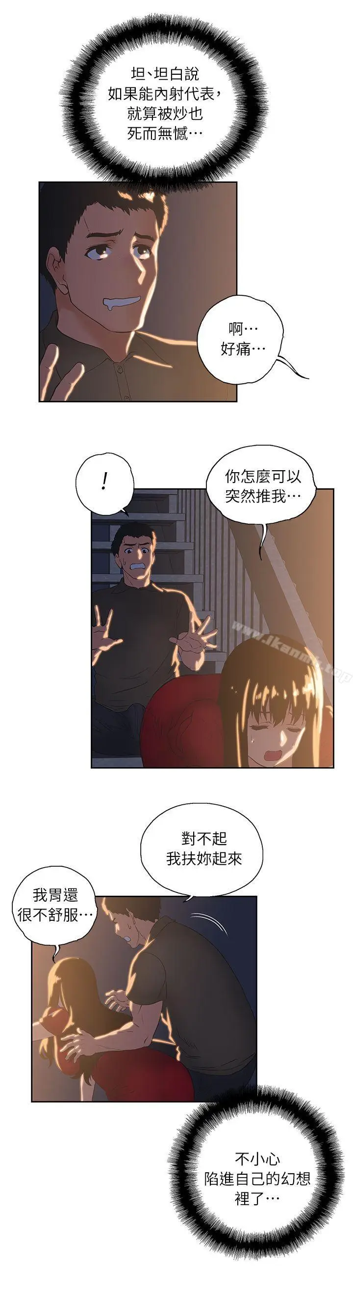 漫画《女上男下》第3话第25张图