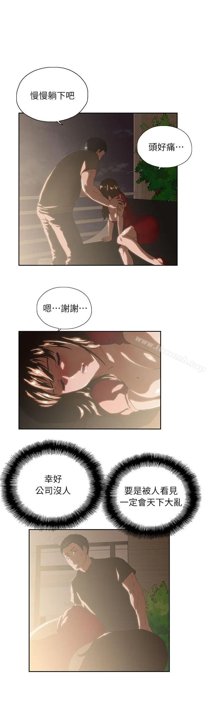 漫画《女上男下》第3话第27张图