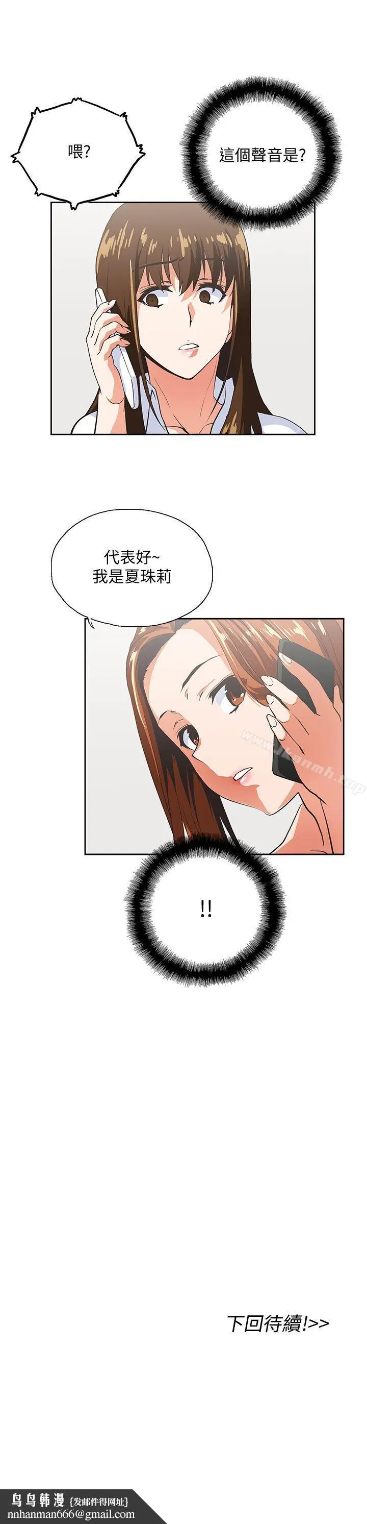 漫画《女上男下》第42话第32张图