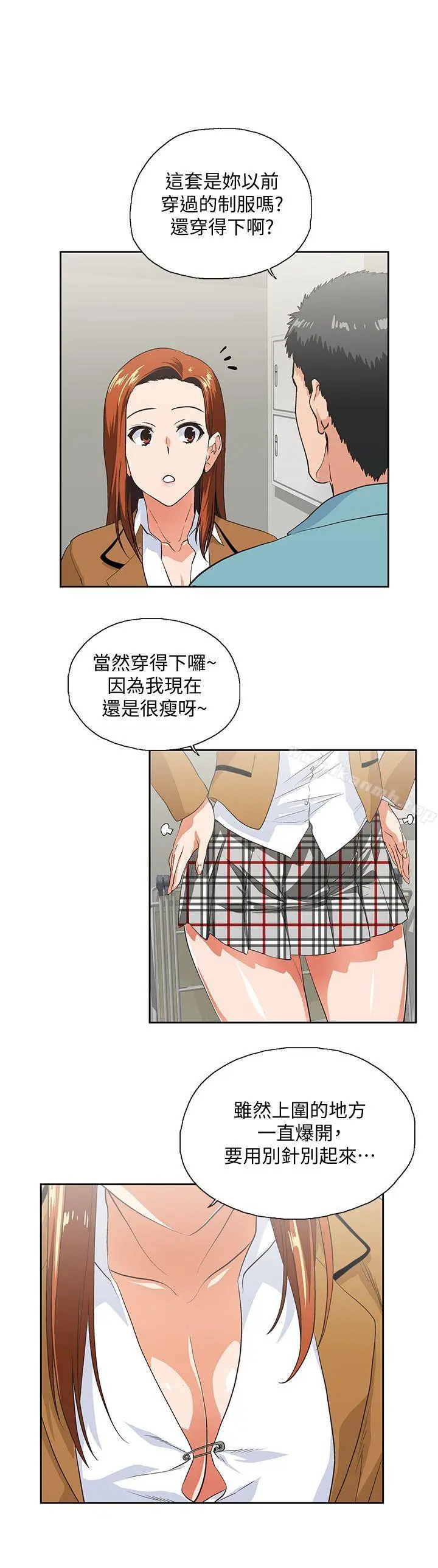 漫画《女上男下》第42话第9张图