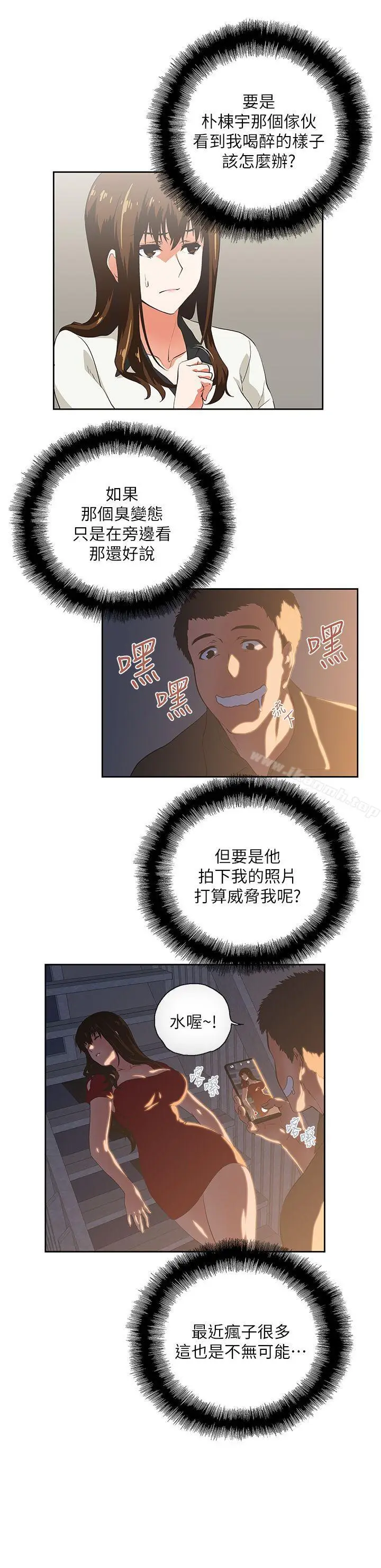 漫画《女上男下》第5话第10张图