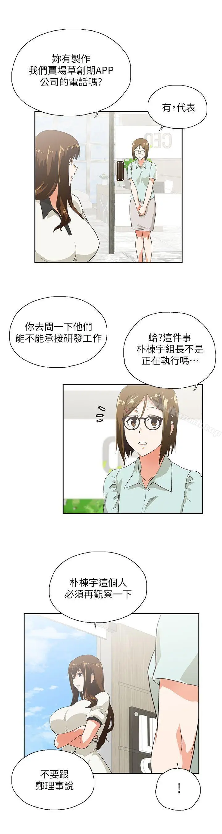 漫画《女上男下》第5话第12张图