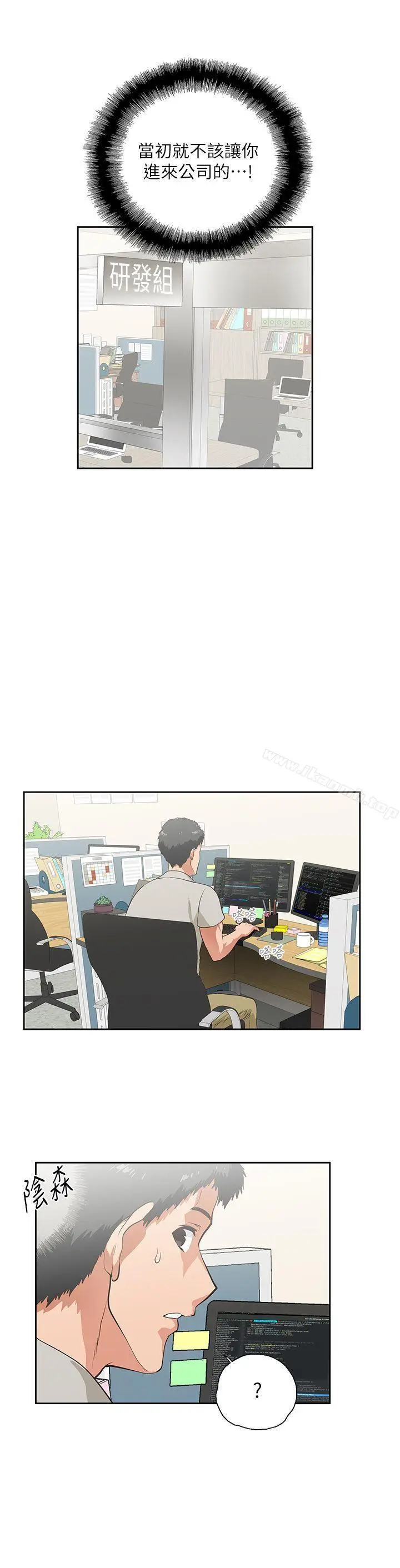 漫画《女上男下》第5话第15张图