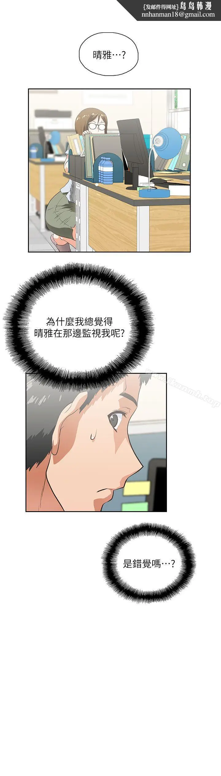 漫画《女上男下》第5话第16张图