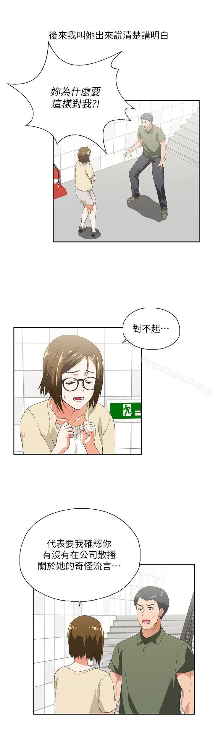 漫画《女上男下》第5话第18张图