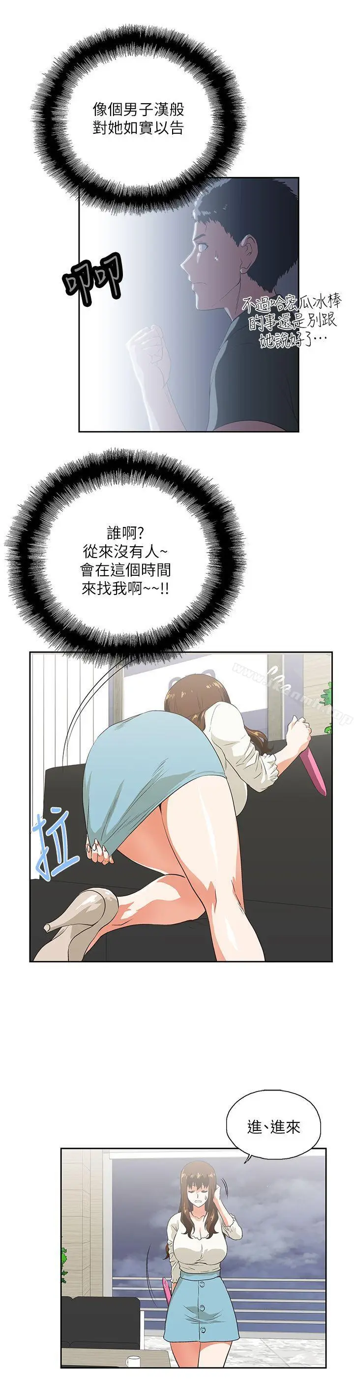 漫画《女上男下》第5话第30张图