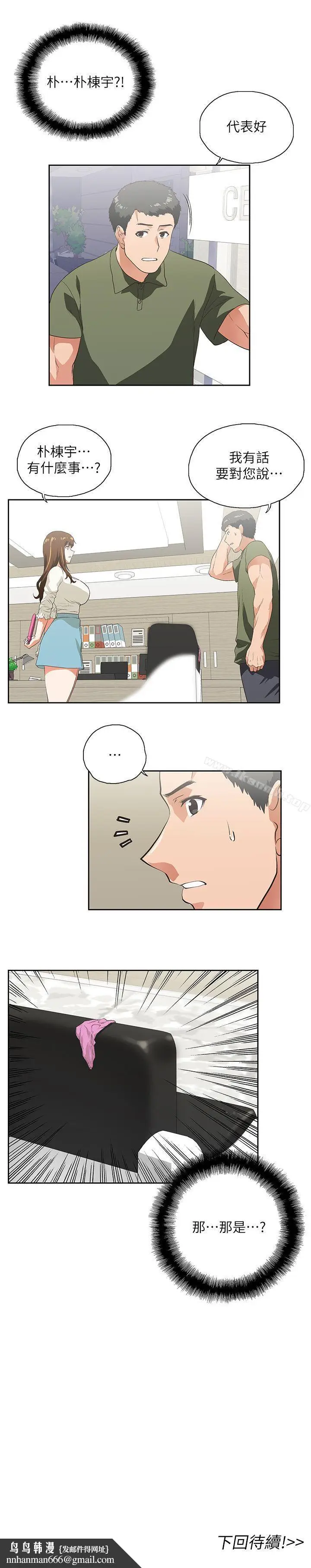 漫画《女上男下》第5话第31张图