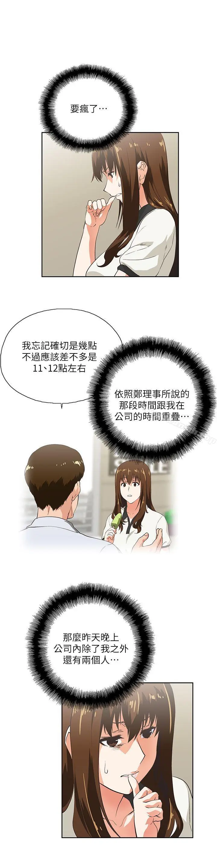 漫画《女上男下》第5话第8张图
