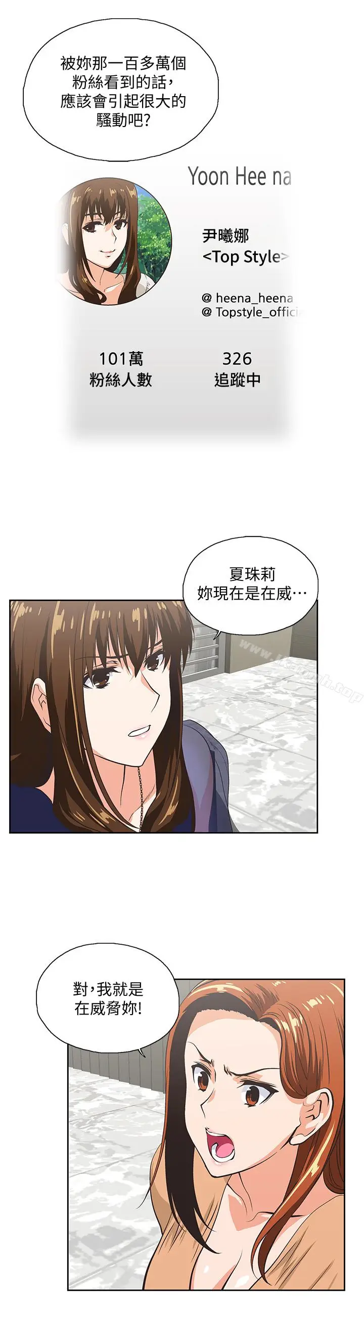 漫画《女上男下》第65话第2张图