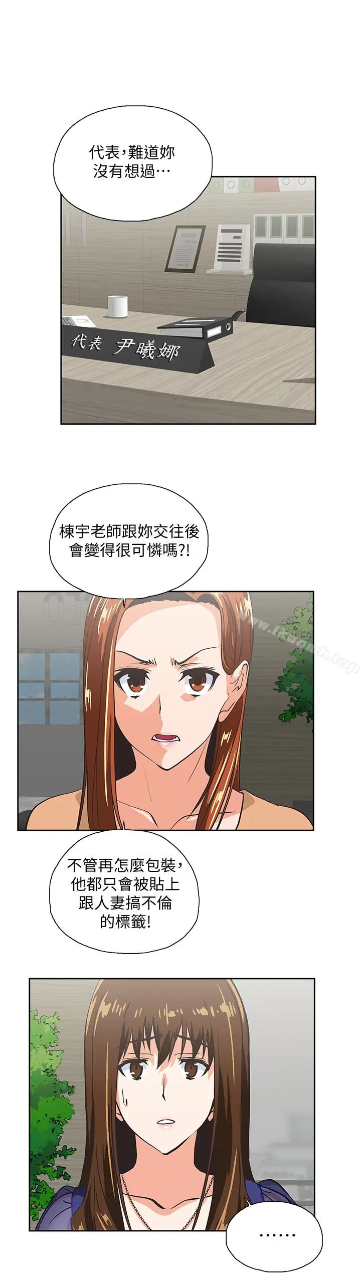 漫画《女上男下》第65话第3张图