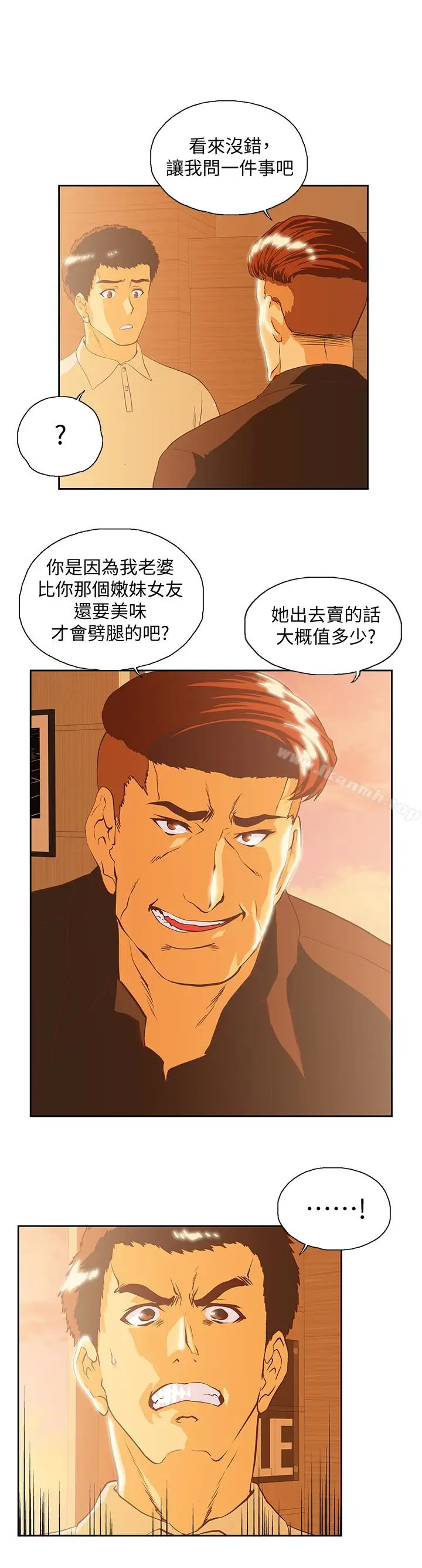 漫画《女上男下》第65话第32张图