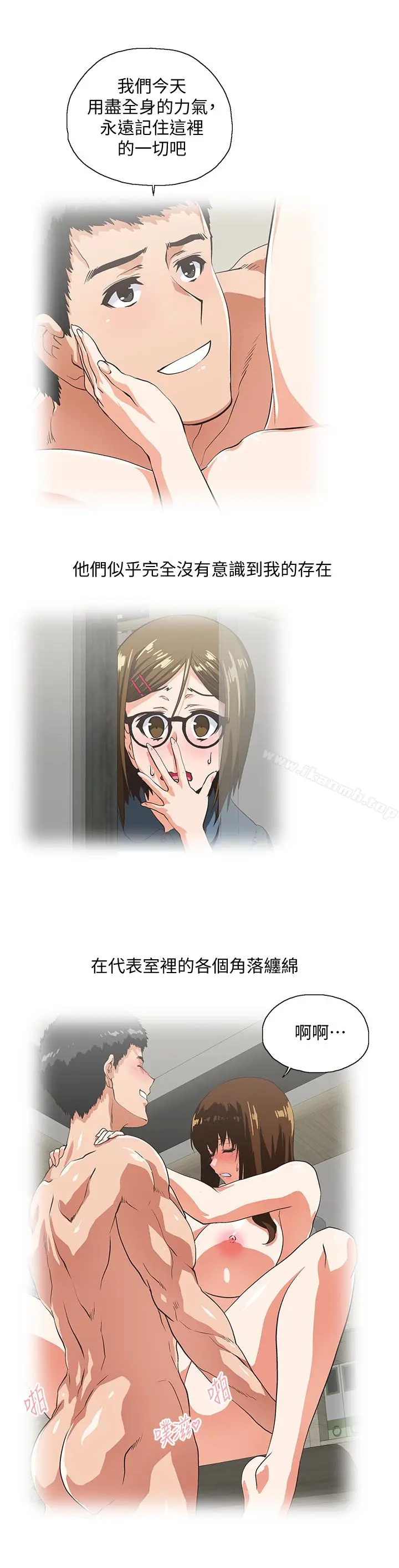 漫画《女上男下》第70话第16张图