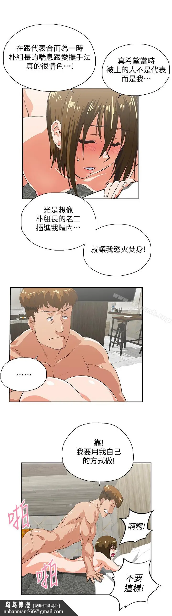 漫画《女上男下》第70话第18张图